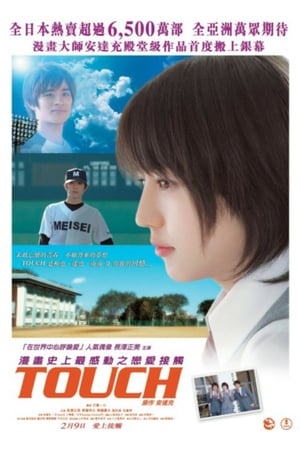 Poster Nonton Touch (2005) Sub Indo jf