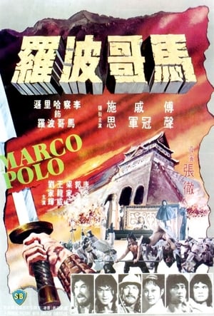 The Four Assassins 1975 Poster