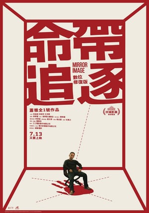 Mirror Image (2001) gt