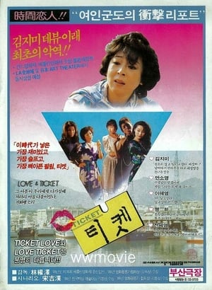 Poster Ticket (1986) gt