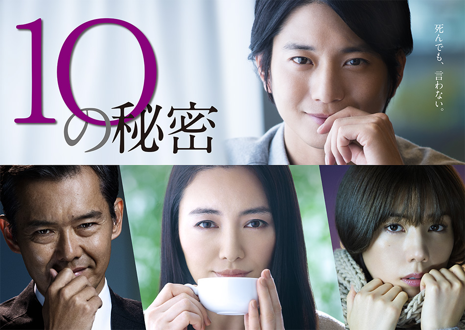 10 no Himitsu (2020)