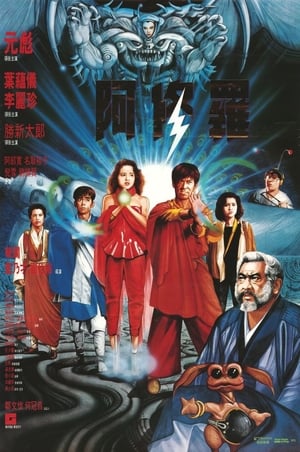 Saga of the Phoenix 1989 Poster