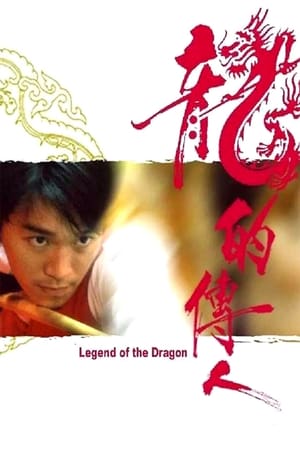 Legend of the Dragon (1991) jf