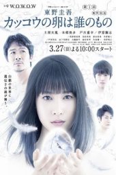 Nonton Film Whose Is the Cuckoo’s Egg? / Kakko no Tamago wa Dare no Mono (2016) Sub Indo