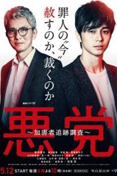 Nonton Film Akuto: Kagaisha Tsuiseki Chosa (2019) Sub Indo