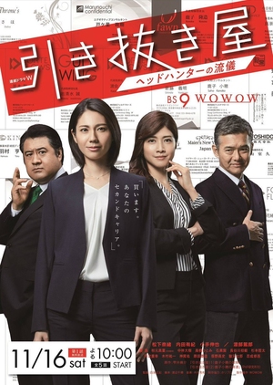 Hikinukiya (2019)