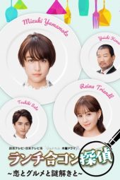 Nonton Film Lunch Gokon Tantei (2020) Sub Indo