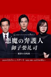 The Devil’s Attorney (2019)