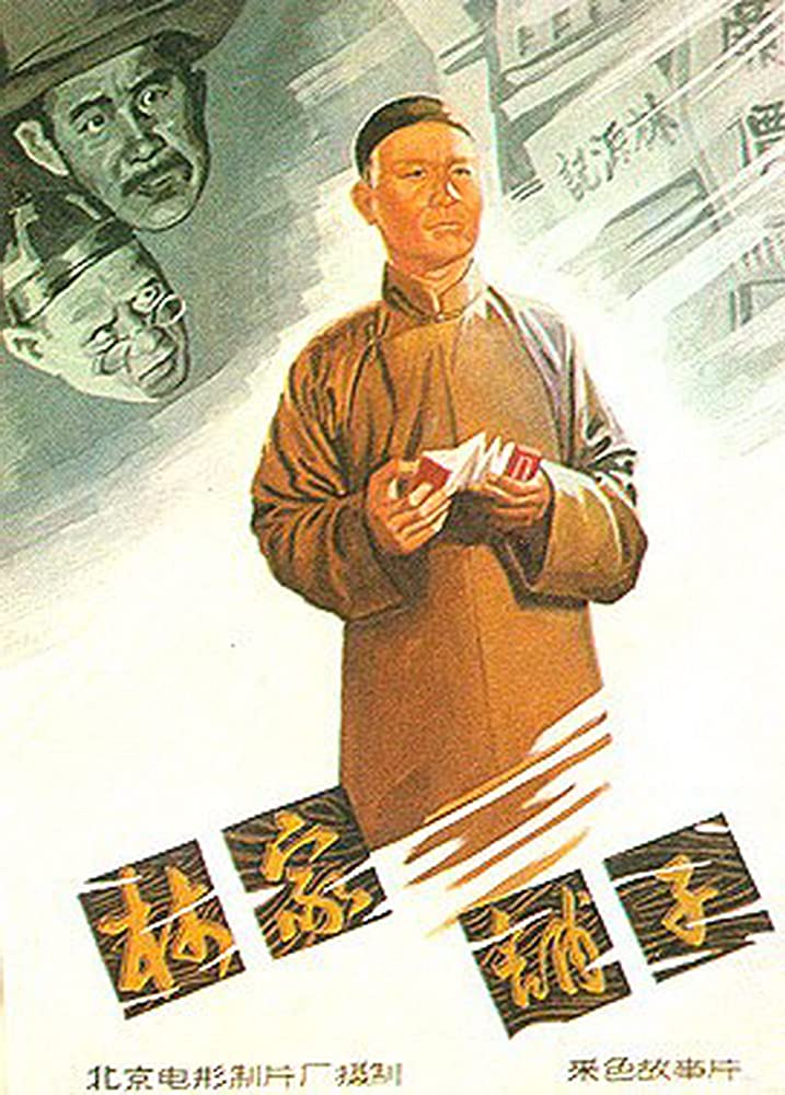 Poster The Lin Family Shop (1959) gt