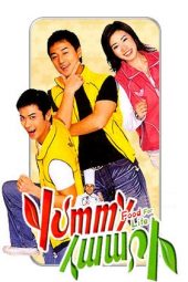 Nonton Film Yummy Yummy (2005) Sub Indo