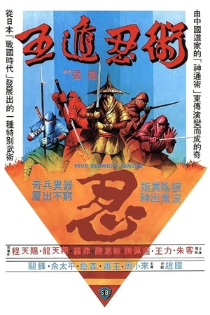 Five Element Ninjas 1982 Poster