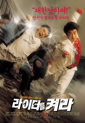 Poster Break Out (2002)