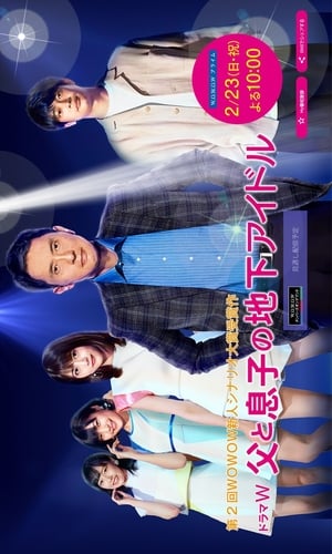 Chichi to Musuko no Chika Idol (2020) gt