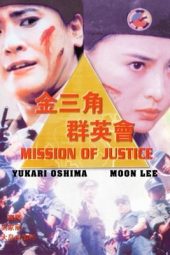 Nonton Film Mission of Justice (1992) Sub Indo