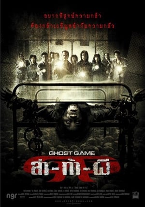 Ghost Game (2006) gt