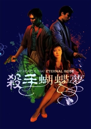 Poster My Heart Is That Eternal Rose (1989) gt