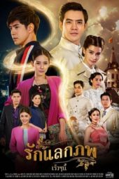 Nonton Film The Passbook / Ruk Laek Pop (2020) Sub Indo