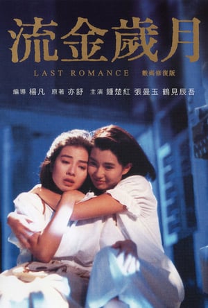 Poster Last Romance (1988) gt