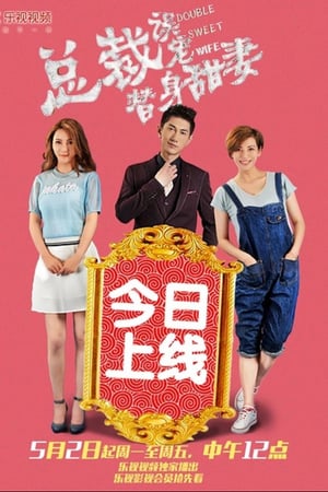 Double Sweet Wife (2017)