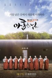 Nine Monks (2020)