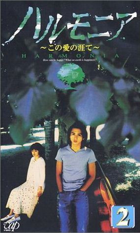 Harmonia (1998)