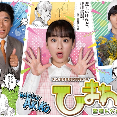 Himawari Kenichi Legend (2020)