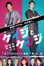 Nonton Film Keiji to Kenji (2020) Sub Indo