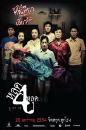 Nonton Film The 4 Movie (2011) gt Sub Indo