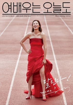 Poster The Running Actress (2017)