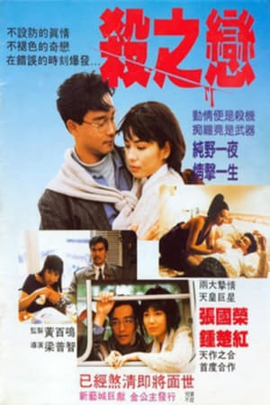 Poster Fatal Love (1988) gt