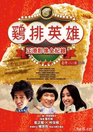 Poster Night Market Hero (2011) gt