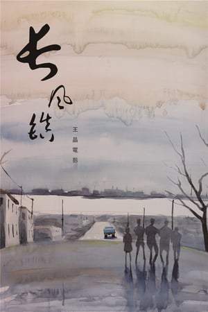 Poster Changfeng Town (2019) gt