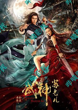 Poster Kongfu Master Su (2020)