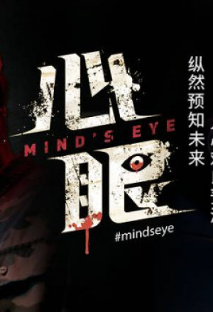 Mind’s Eye (2020)