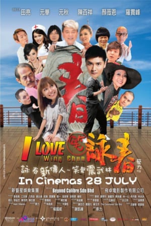 I Love Wing Chun (2011) jf