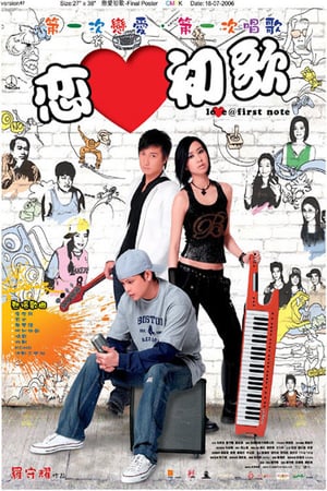 Poster Love @ First Note (2006) gt