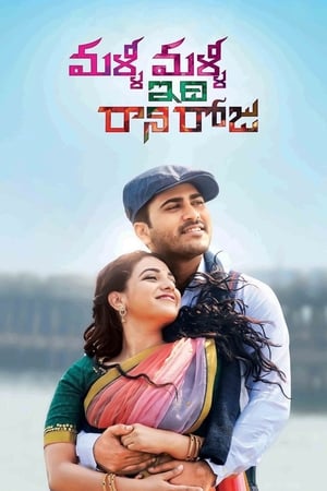 Poster Malli Malli Idhi Rani Roju (2015) jf