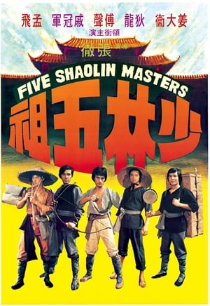 Poster Five Shaolin Masters / Five Masters of Death (1974) gt