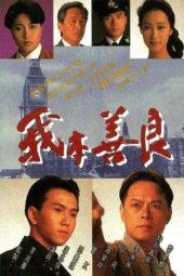 Nonton Film Blood of Good and Evil (1990) Sub Indo