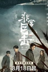 Nonton Film Crimson River (2020) Sub Indo