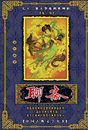 Nonton Liao Zhai (1987)