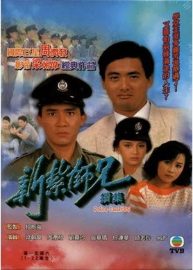 Nonton Police Cadet (1985)