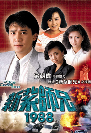 Nonton Police Cadet (1988)