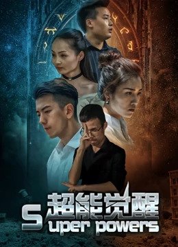 Super Powers (2020) Poster