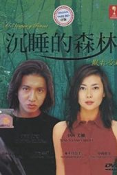 A Sleeping Forest / Nemureru Mori (1998)