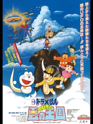 Doraemon Nobita and the Kingdom of Clouds 1992 Poster