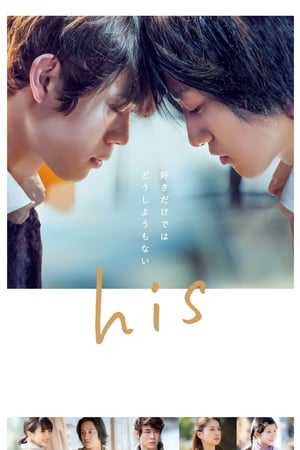 Poster Nonton His – What Is Love (2020)