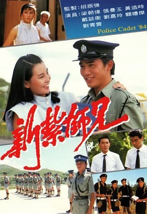 Nonton Police Cadet (1984)