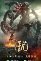 Nonton Film The Cyan Dragon (2020) Sub Indo Nonton Film The Cyan Dragon (2020) Sub Indo