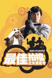 Nonton Film Aces Go Places III: Our Man from Bond Street (1984) Sub Indo